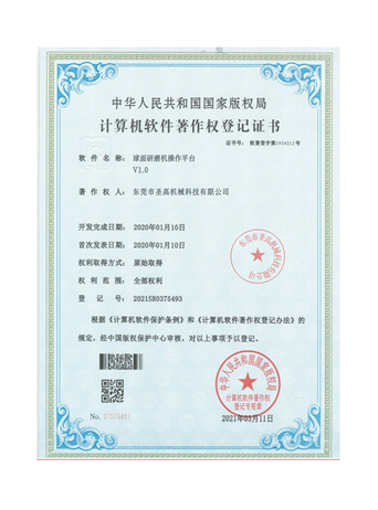 計算機軟件著作權登記證